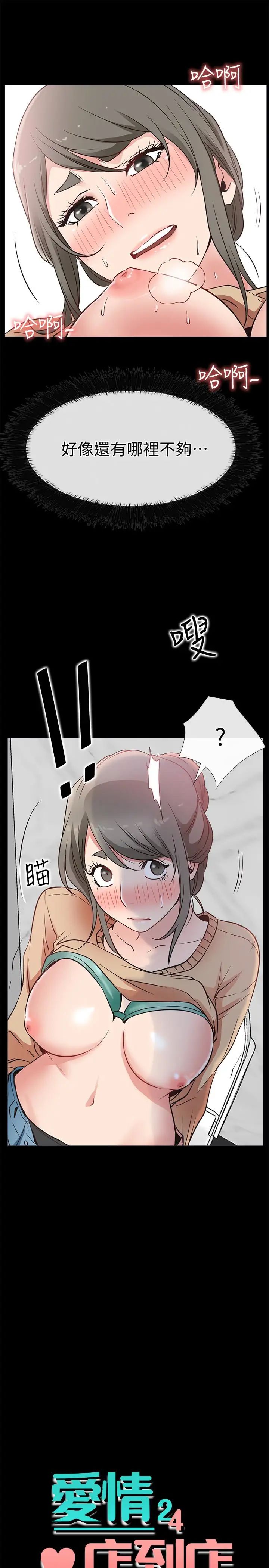 愛情店到店第15話-覬覦淑芬的陌生人