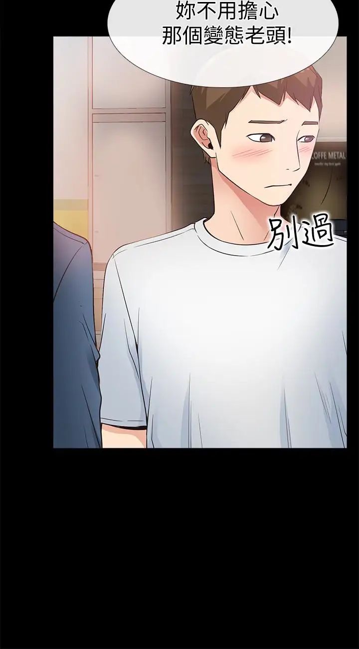 愛情店到店第15話-覬覦淑芬的陌生人