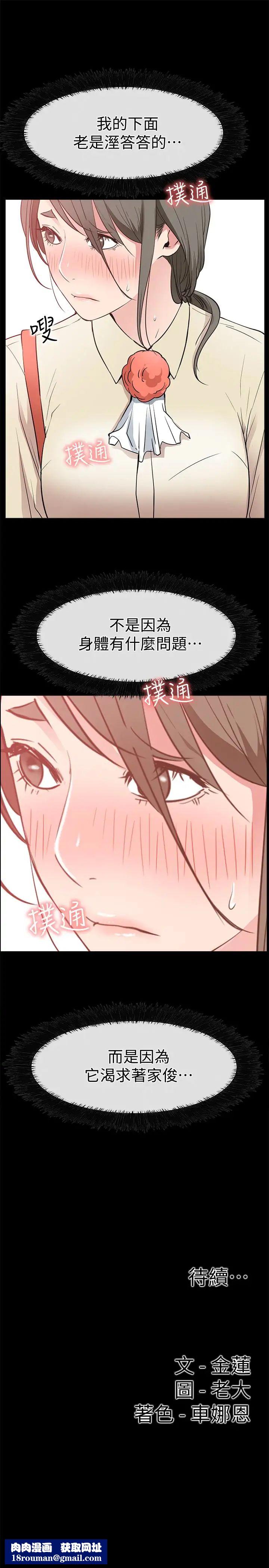 爱情店到店第16话-我的身体渴望着家俊…