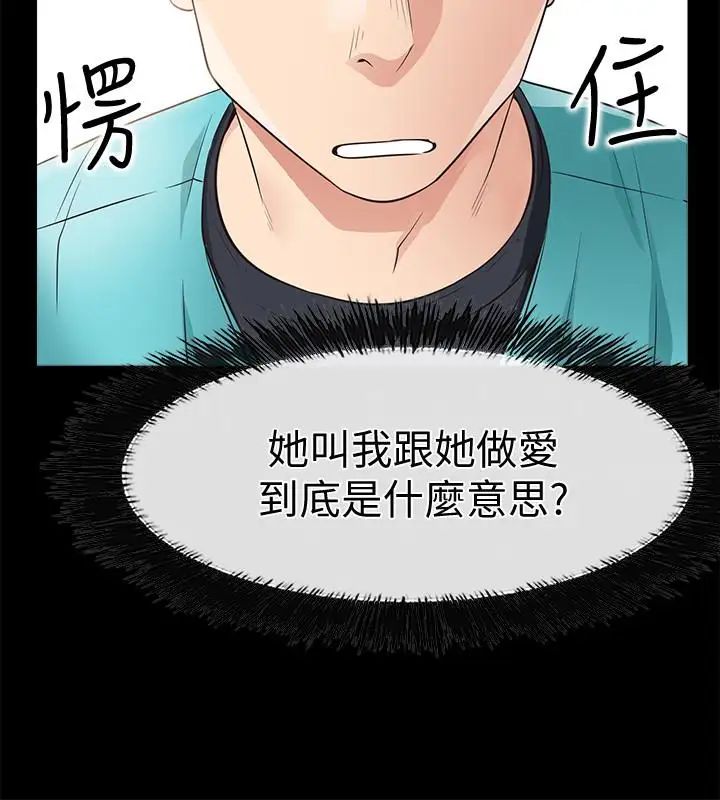 愛情店到店第18話-前夫的特殊性癖好