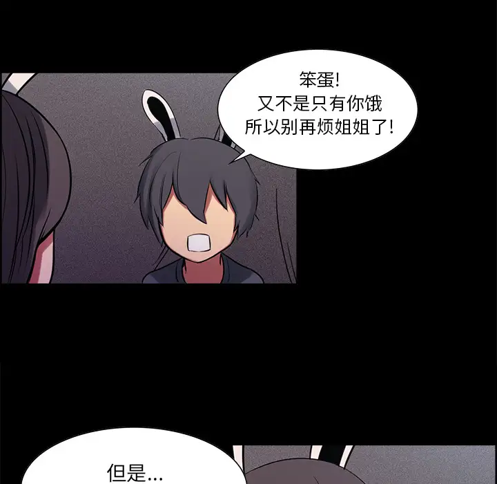 Erostica~征服美女记第29话