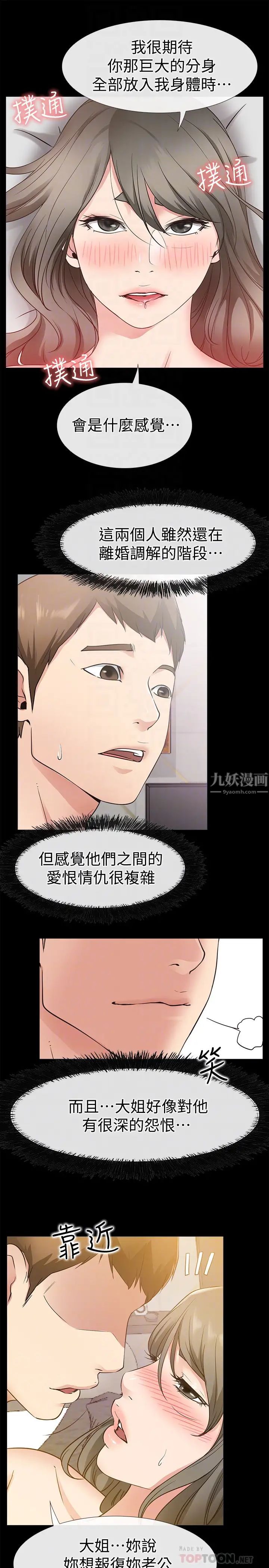 爱情店到店第20话-纵情性爱的张淑芬