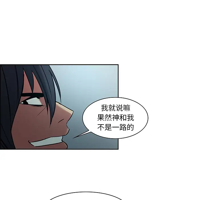 Erostica~征服美女记第30话