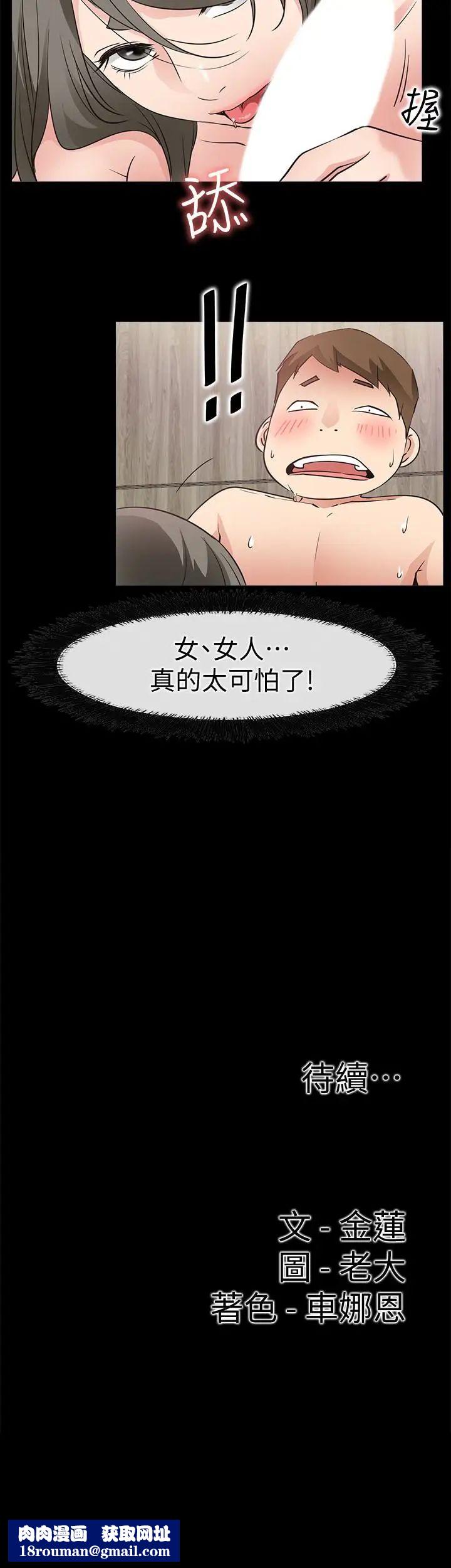 爱情店到店第21话-越发大胆的她