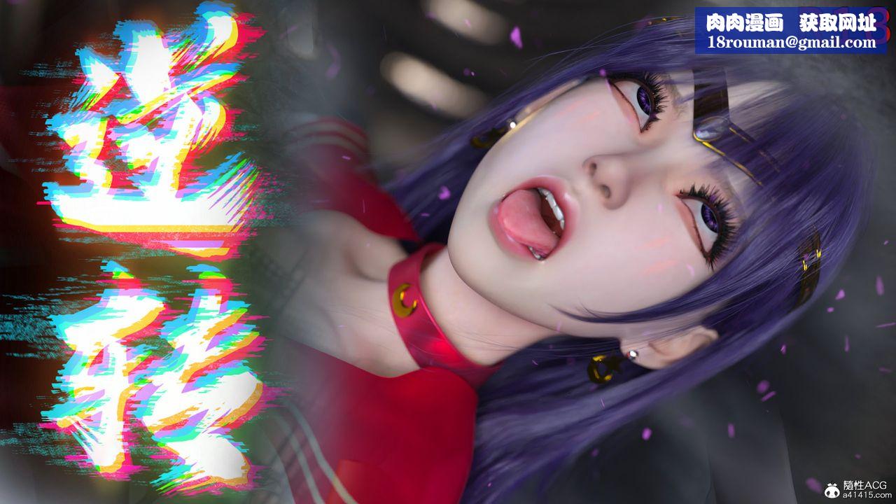 [3D]逆转HD+IF第17话