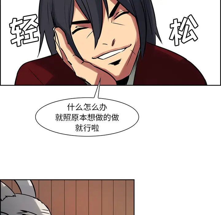 Erostica~征服美女记第31话