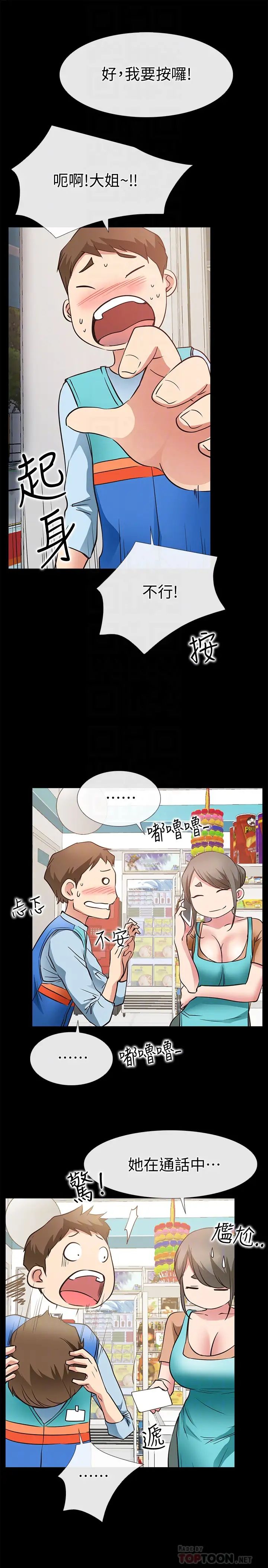 爱情店到店第23话-为爱做出的决定