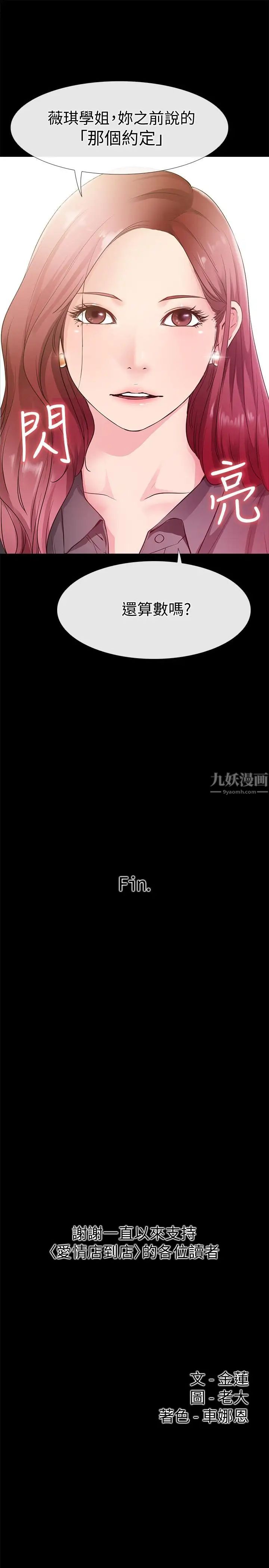 爱情店到店最终话-他们的故事未完待续