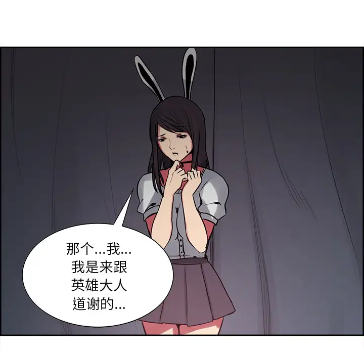 Erostica~征服美女记第34话