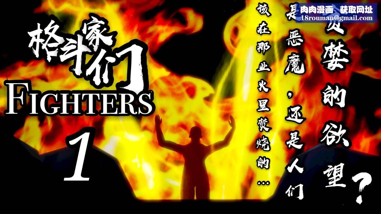 [3D]格斗傢们格斗家们Fighters1