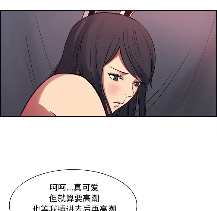 Erostica~征服美女记第35话