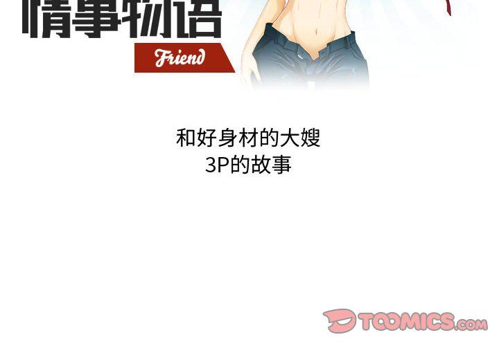 情事物語Friend第26話