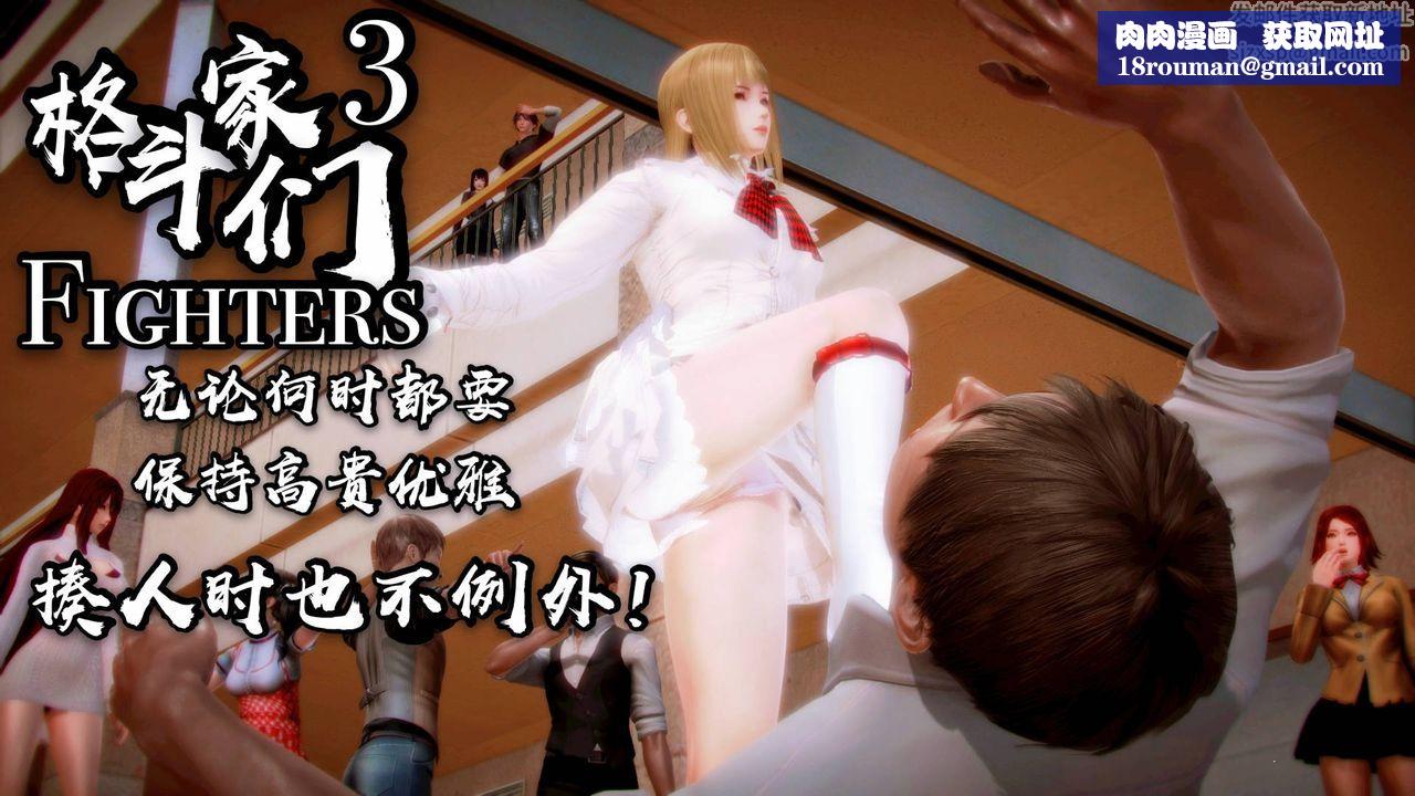 [3D]格斗傢们格斗家们Fighters3