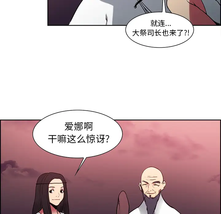 Erostica~征服美女记第40话