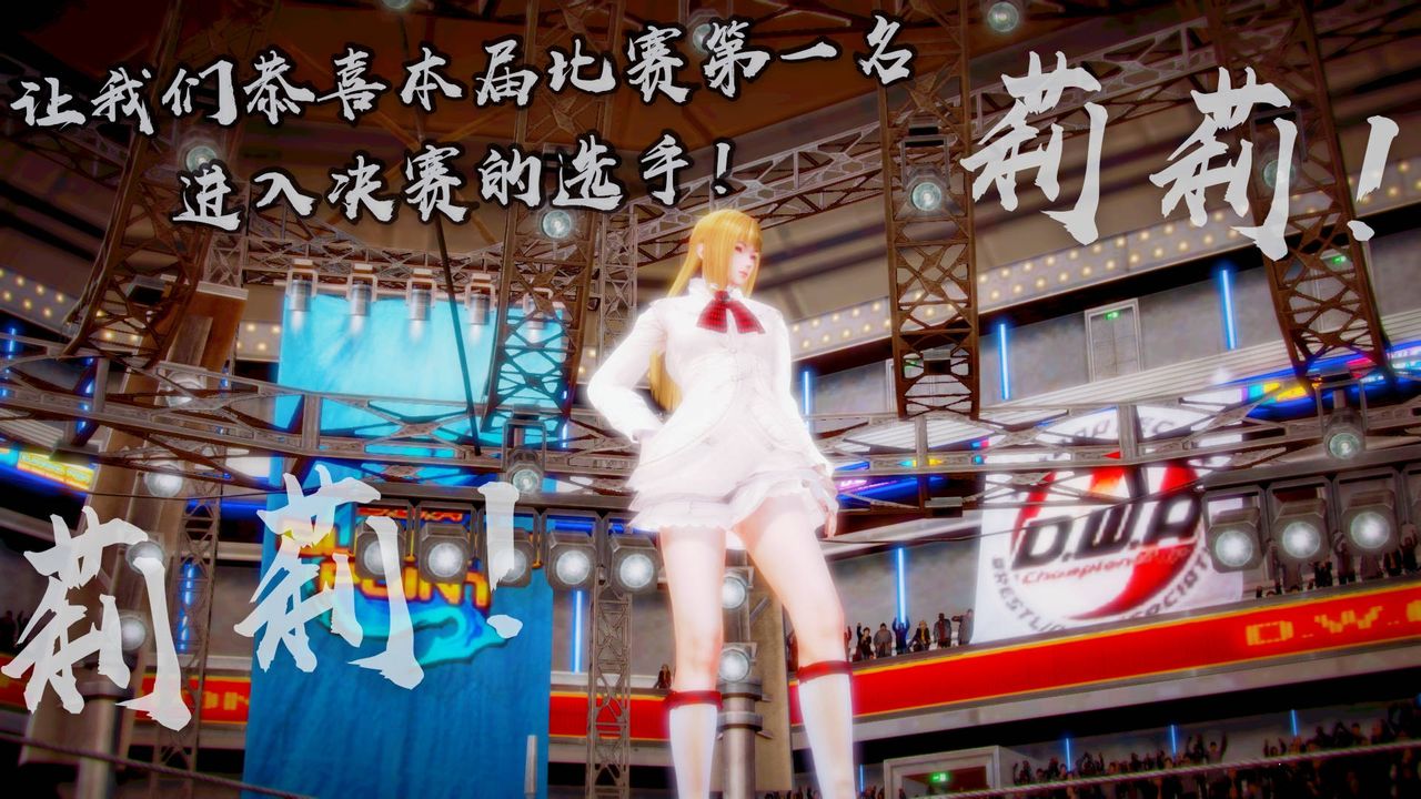 [3D]格斗傢们格斗家们Fighters3