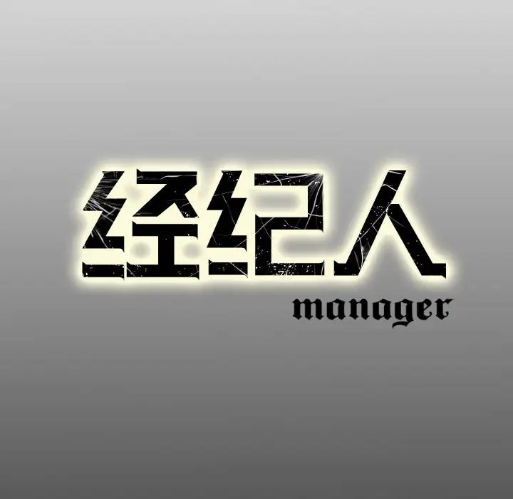 经纪人第5话