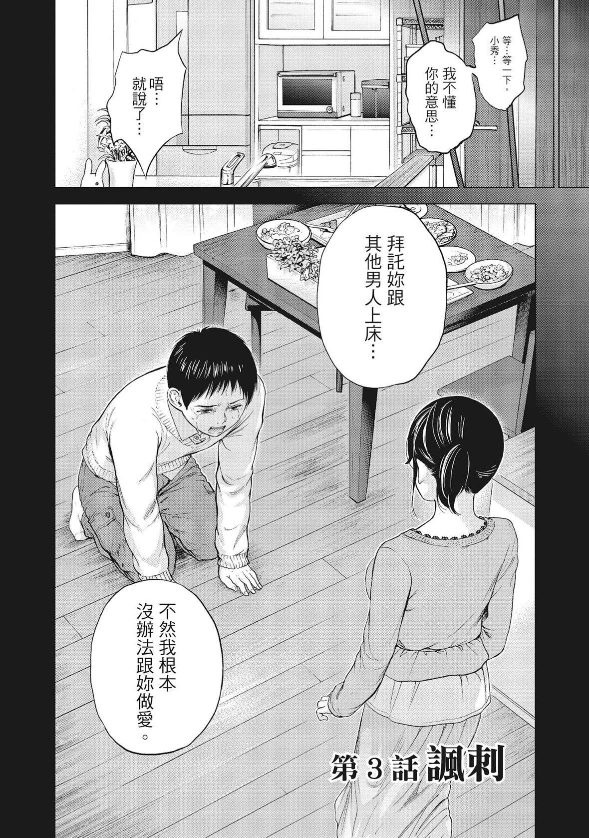 ネトラセラレ｜-NTR-老公要求別人玩弄我[色白好]ネトラセラレ1｜-NTR-老公要求別人玩弄我1[中國翻訳][DL版]