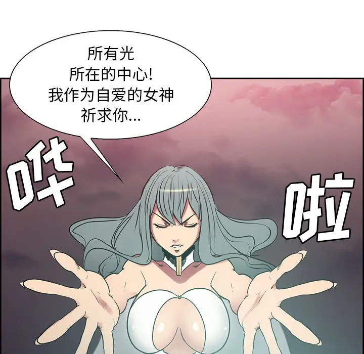 Erostica~征服美女记第42话