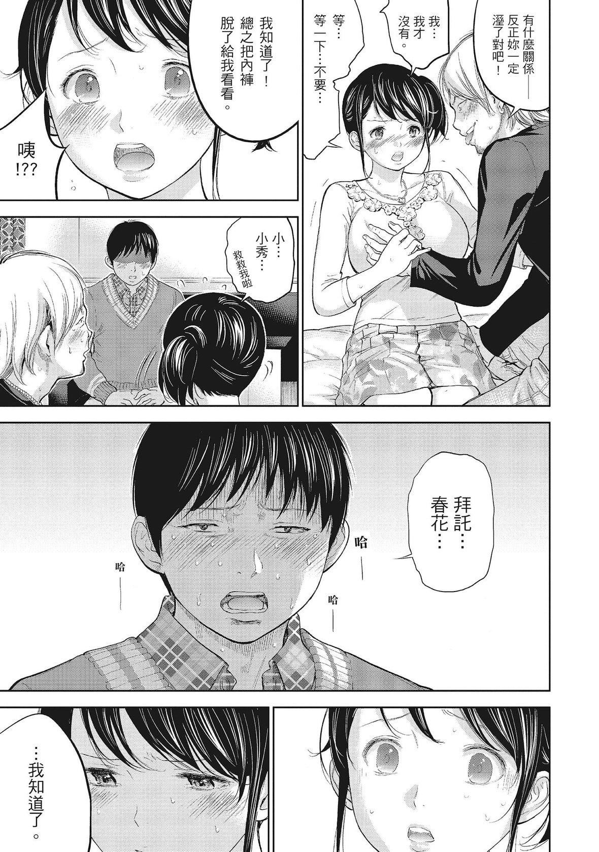 ネトラセラレ｜-NTR-老公要求别人玩弄我[色白好]ネトラセラレ1｜-NTR-老公要求别人玩弄我1[中国翻訳][DL版]