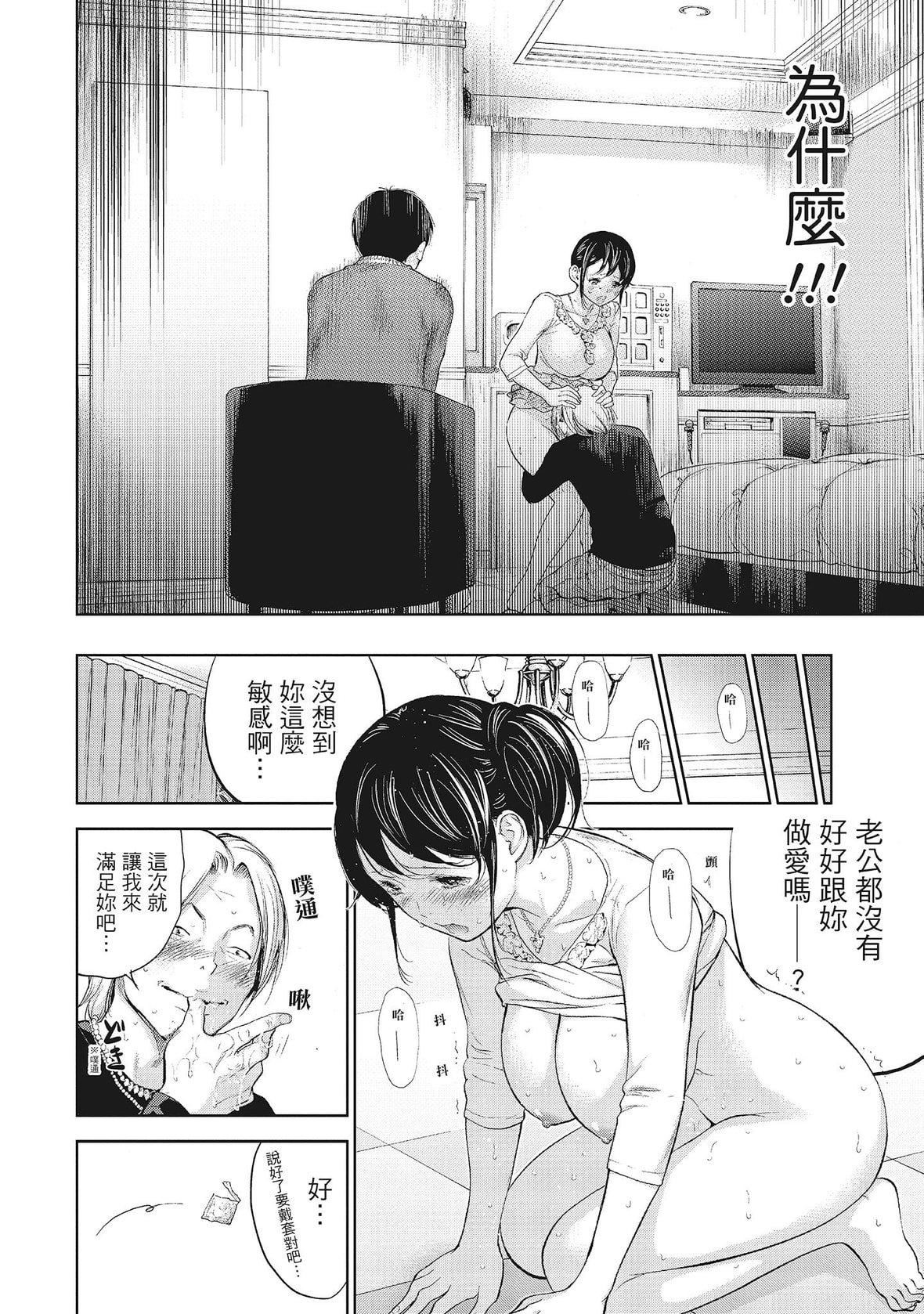 ネトラセラレ｜-NTR-老公要求别人玩弄我[色白好]ネトラセラレ1｜-NTR-老公要求别人玩弄我1[中国翻訳][DL版]