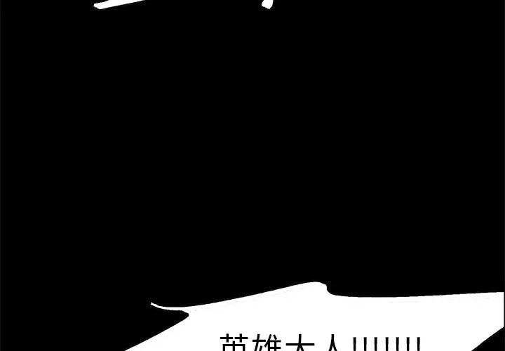Erostica~征服美女记第44话(完结)