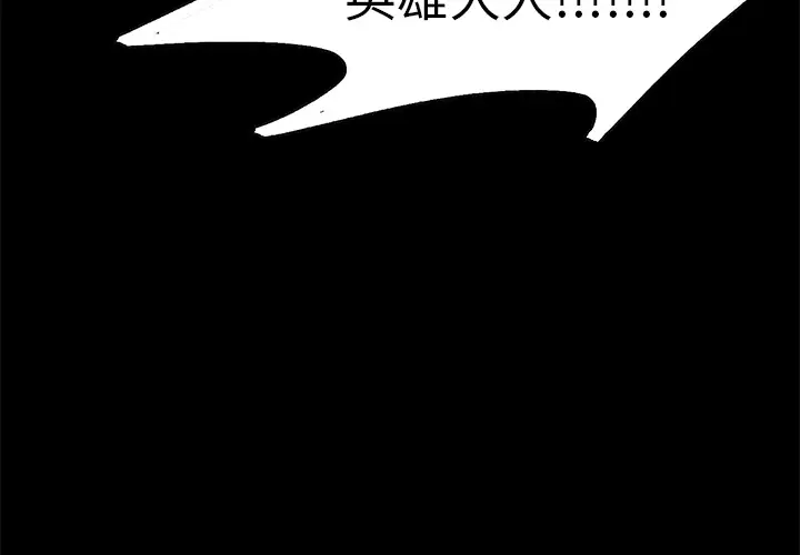 Erostica~征服美女记第44话(完结)