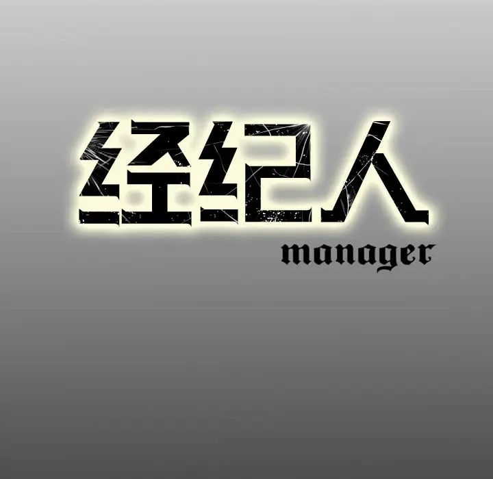 经纪人第7话