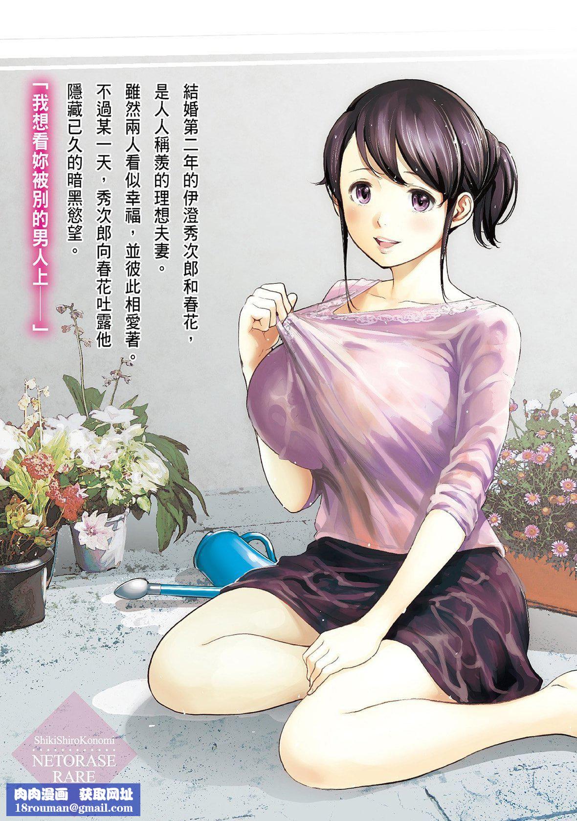 ネトラセラレ｜-NTR-老公要求别人玩弄我[色白好]ネトラセラレ1｜-NTR-老公要求别人玩弄我1[中国翻訳][DL版]