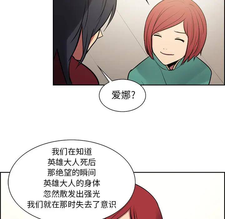 Erostica~征服美女记第44话(完结)