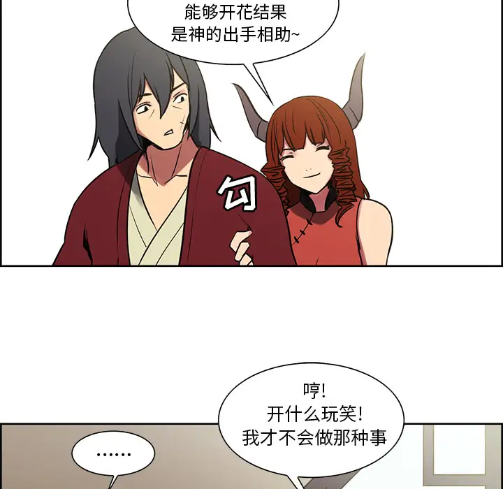 Erostica~征服美女记第44话(完结)