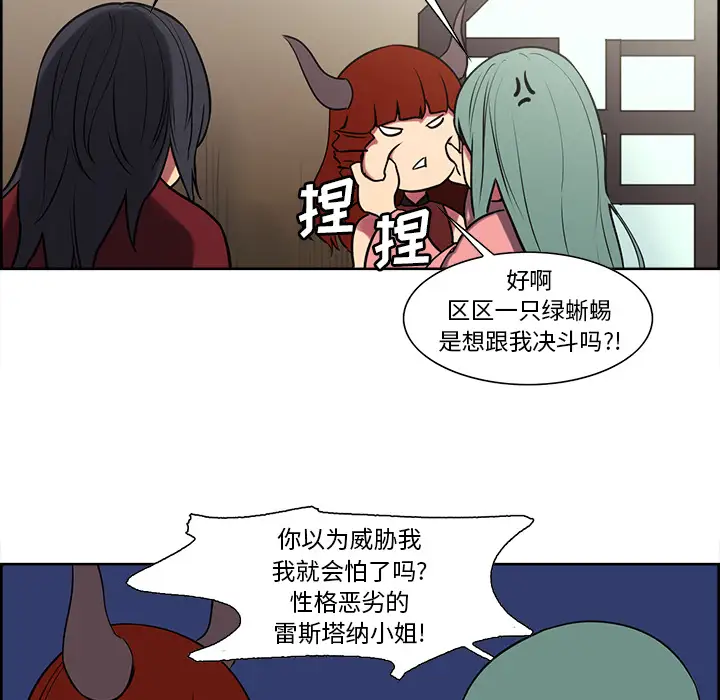 Erostica~征服美女记第44话(完结)