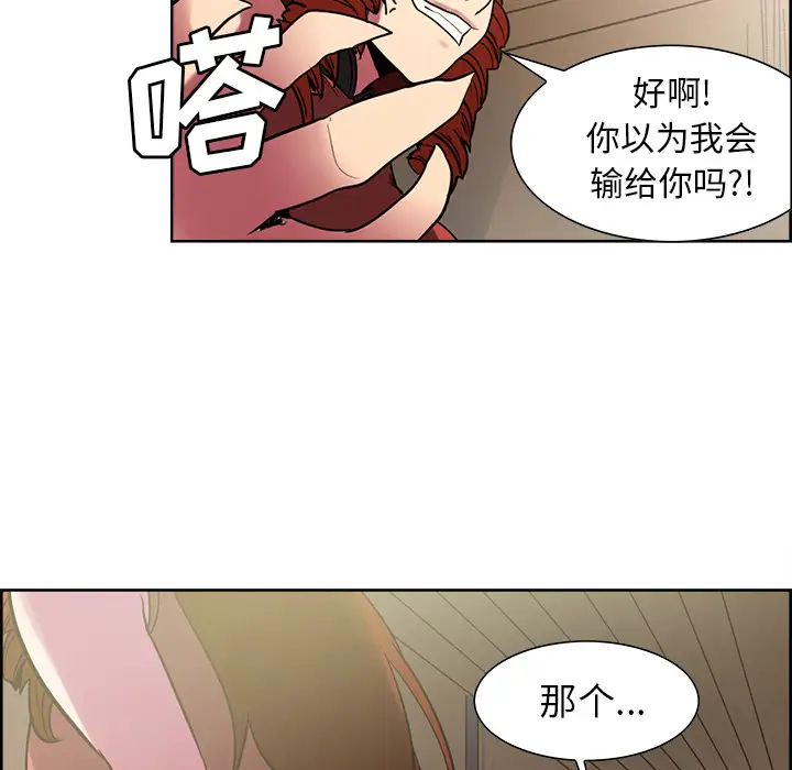 Erostica~征服美女记第44话(完结)