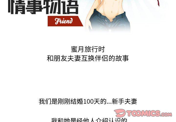 情事物语Friend第37话