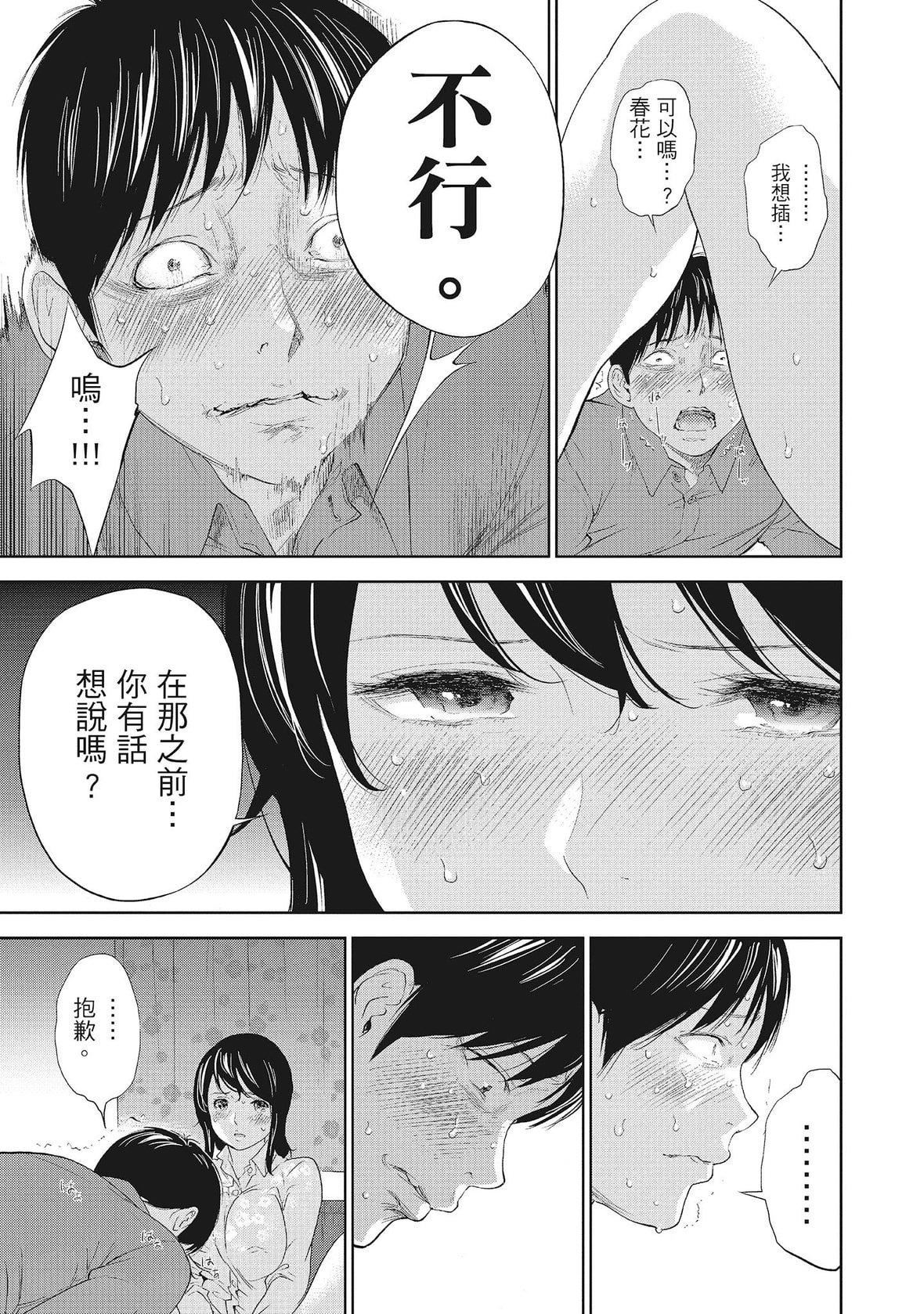 ネトラセラレ｜-NTR-老公要求別人玩弄我[色白好]ネトラセラレ2｜-NTR-老公要求別人玩弄我2[中國翻訳][DL版]