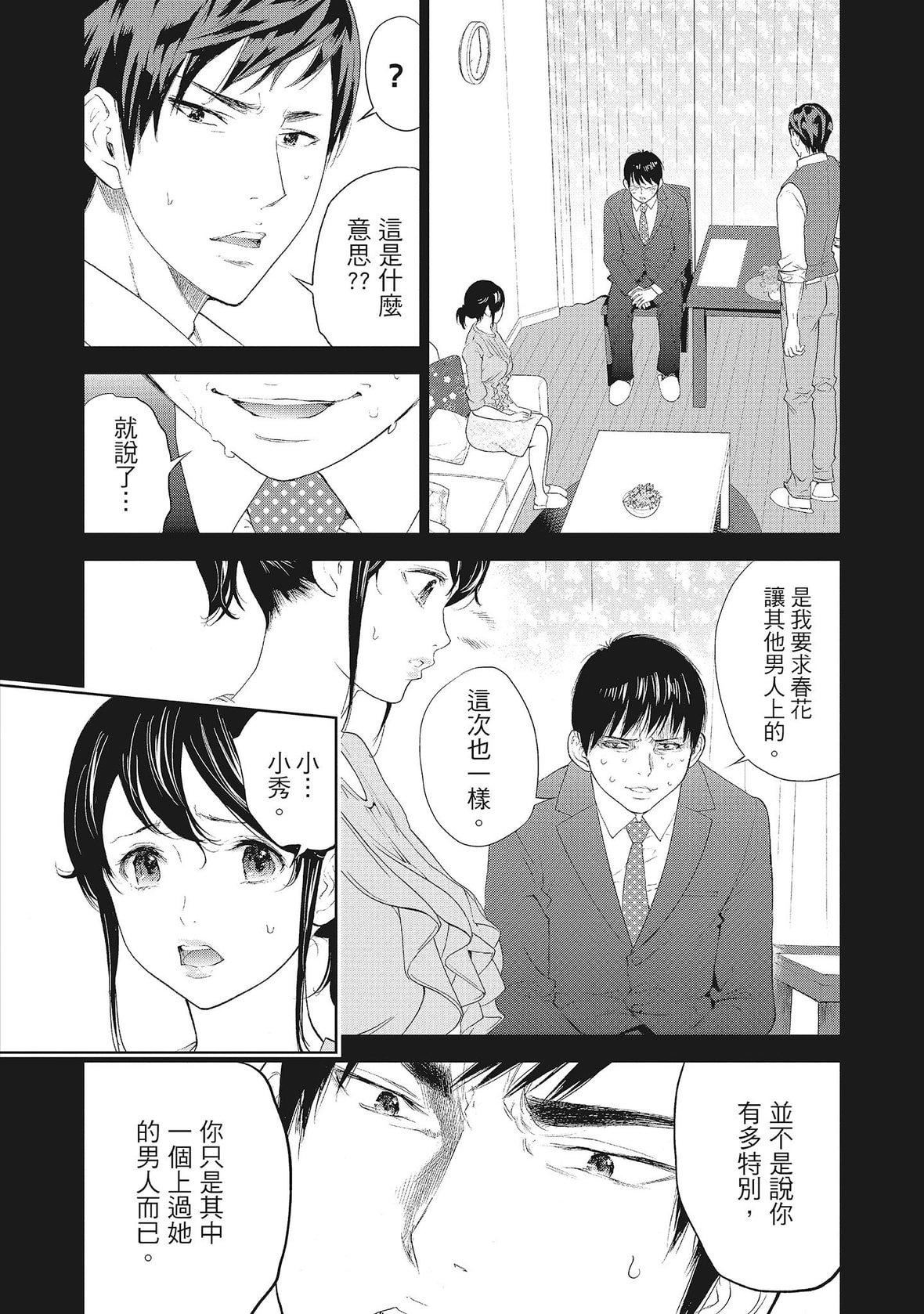 ネトラセラレ｜-NTR-老公要求别人玩弄我[色白好]ネトラセラレ2｜-NTR-老公要求别人玩弄我2[中国翻訳][DL版]