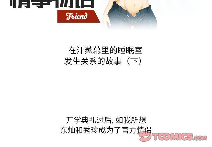 情事物语Friend第40话