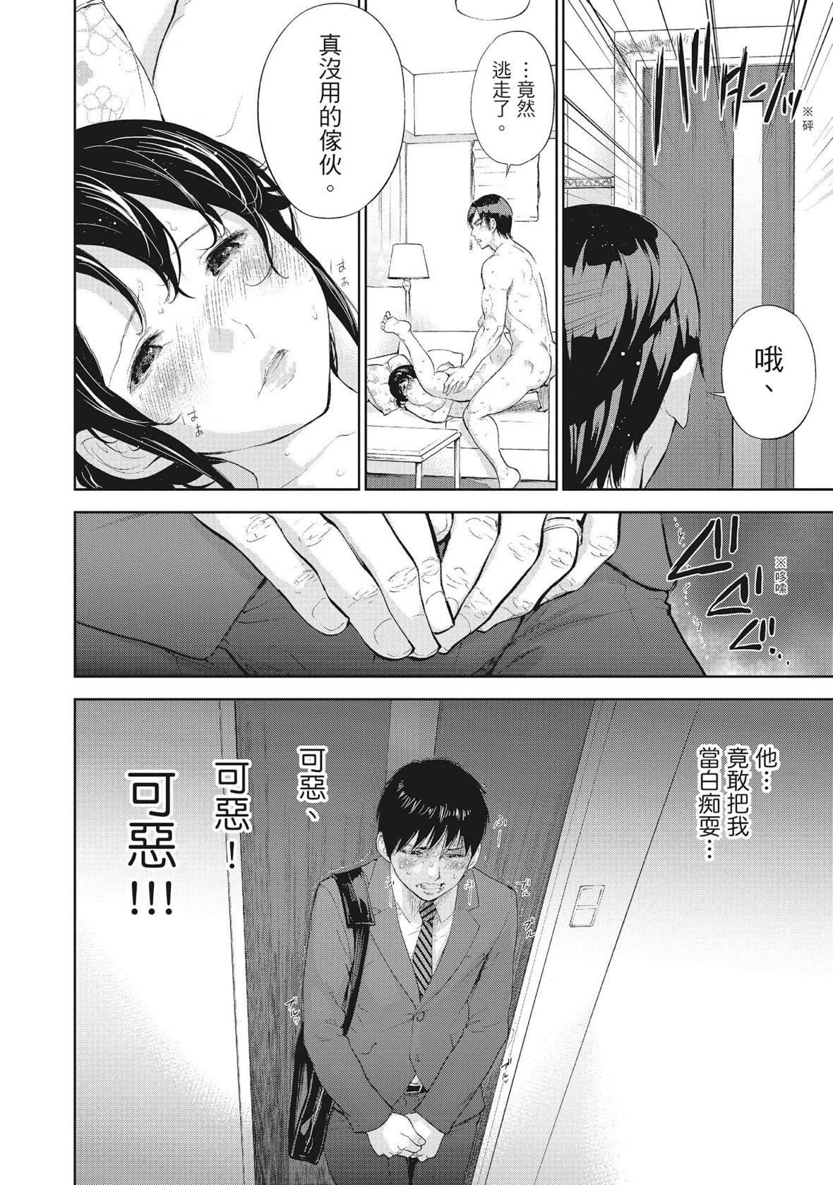 ネトラセラレ｜-NTR-老公要求別人玩弄我[色白好]ネトラセラレ2｜-NTR-老公要求別人玩弄我2[中國翻訳][DL版]