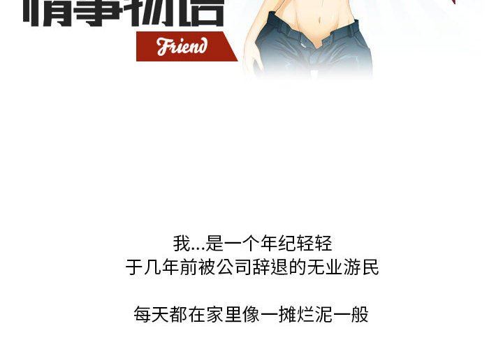 情事物语Friend第45话