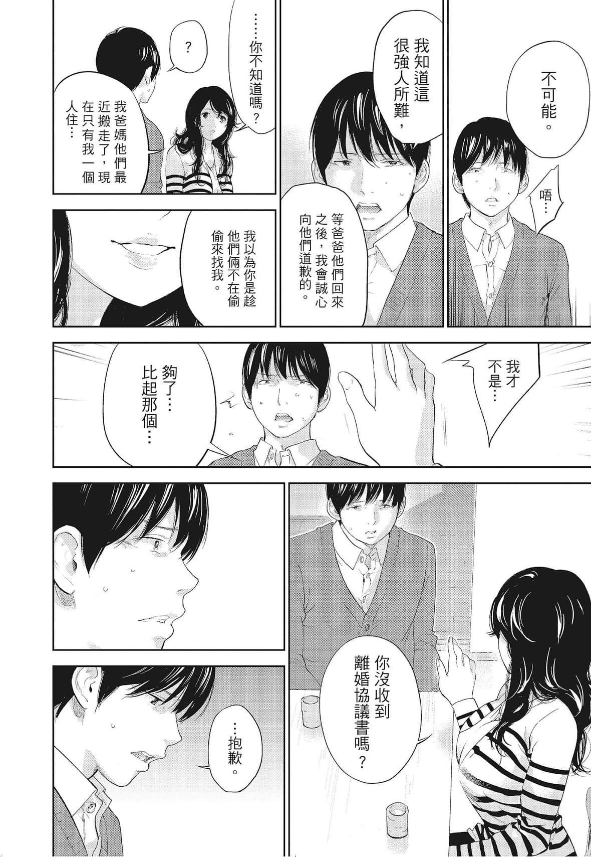 ネトラセラレ｜-NTR-老公要求別人玩弄我[色白好]ネトラセラレ3｜-NTR-老公要求別人玩弄我3[中國翻訳][DL版]