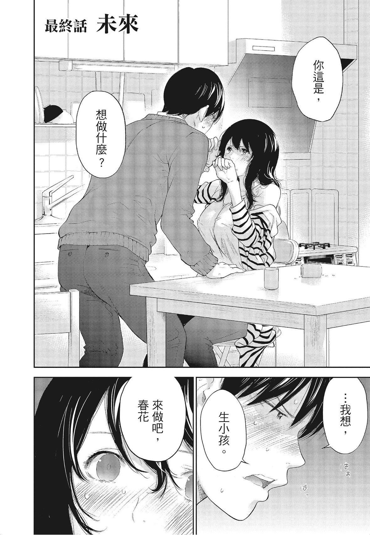 ネトラセラレ｜-NTR-老公要求别人玩弄我[色白好]ネトラセラレ3｜-NTR-老公要求别人玩弄我3[中国翻訳][DL版]