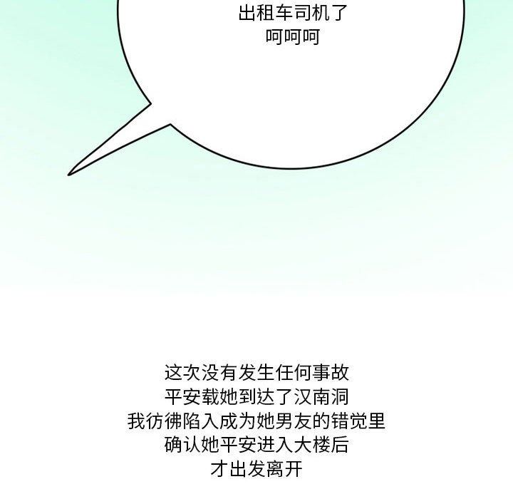 情事物語Friend第46話