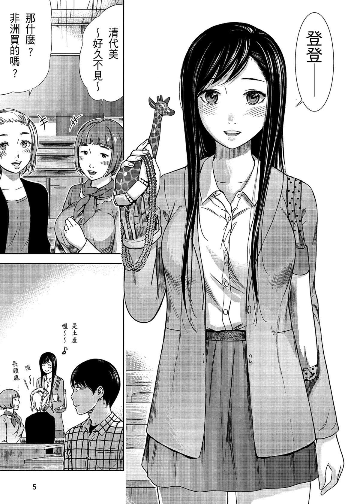 過ち、はじめまして。｜無法抗拒的誘惑[色白好]過ち、はじめまして。1｜無法抗拒的誘惑1[中國翻訳][DL版]