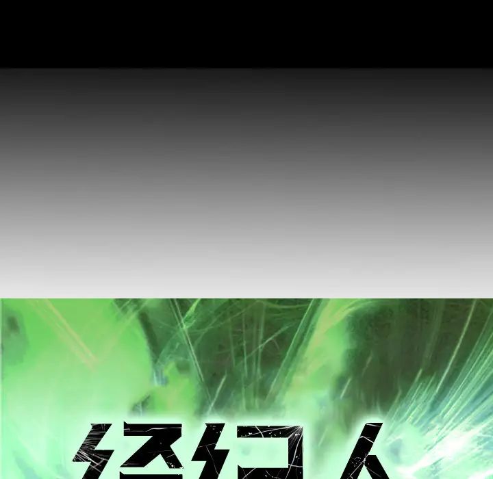 经纪人第15话