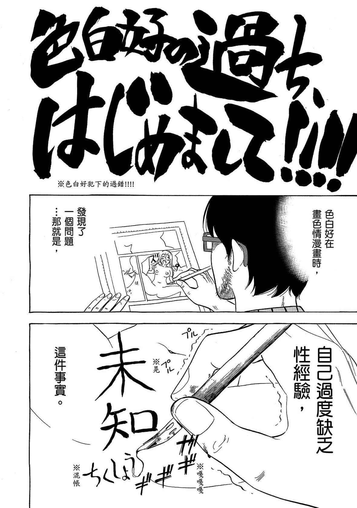 过ち、はじめまして。｜无法抗拒的诱惑[色白好]过ち、はじめまして。1｜无法抗拒的诱惑1[中国翻訳][DL版]