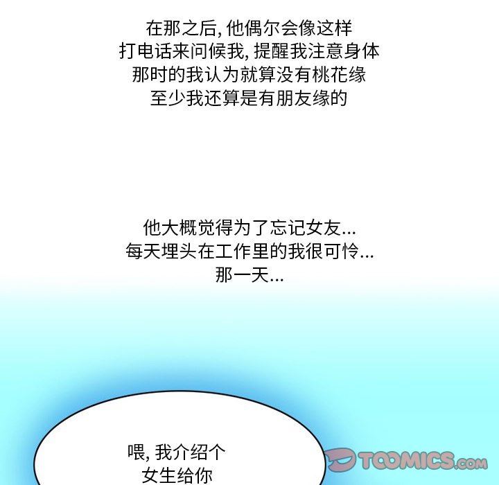 情事物语Friend第53话