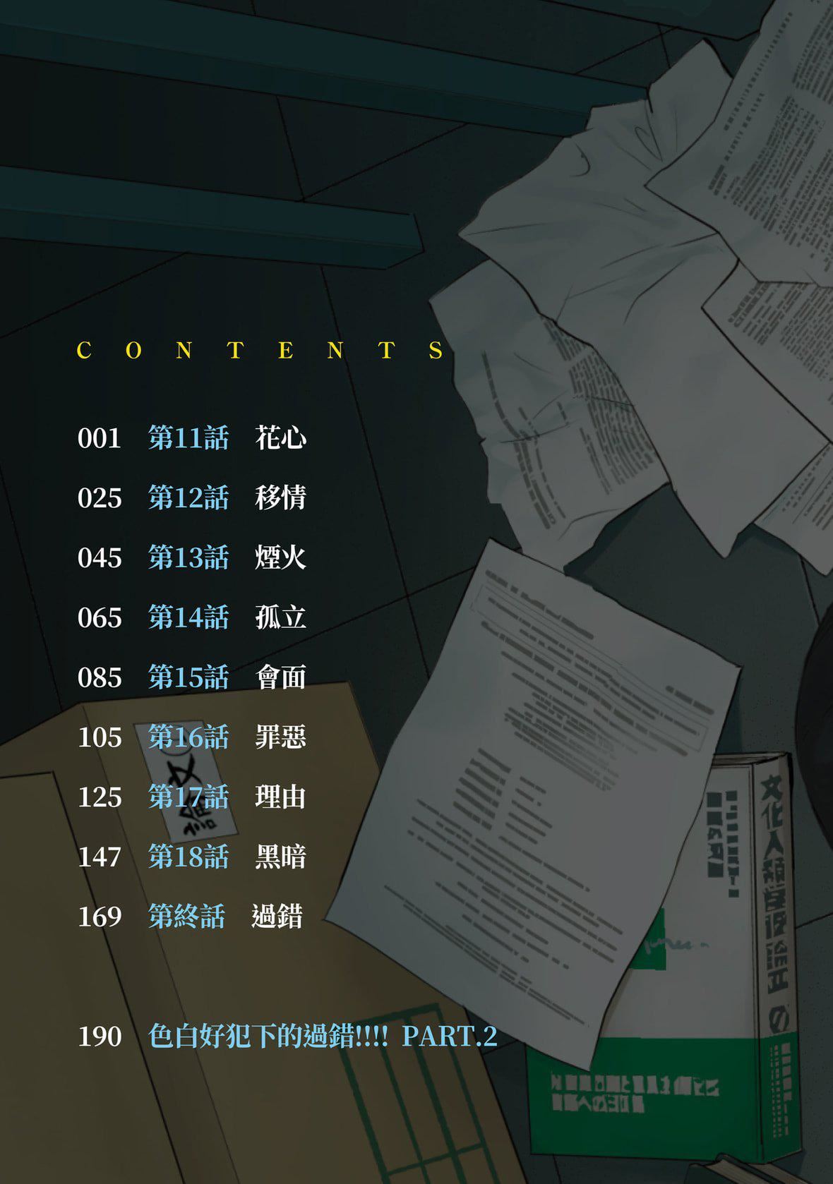 過ち、はじめまして。｜無法抗拒的誘惑[色白好]過ち、はじめまして。2完｜無法抗拒的誘惑２end[中國翻訳][DL版]