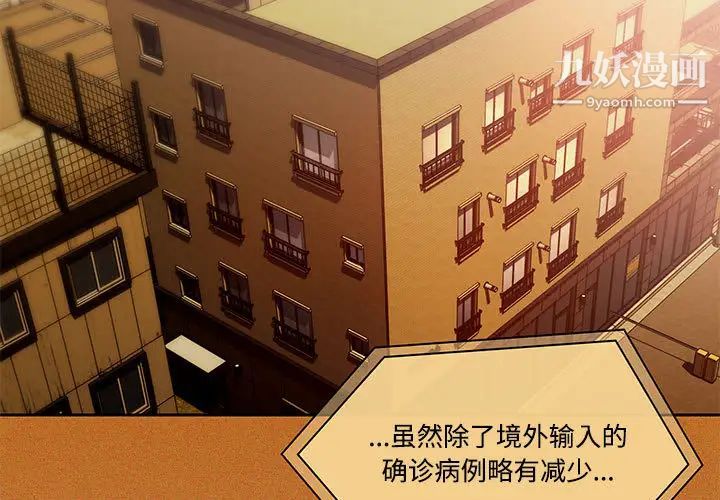 疫情期间的家教生活第1话