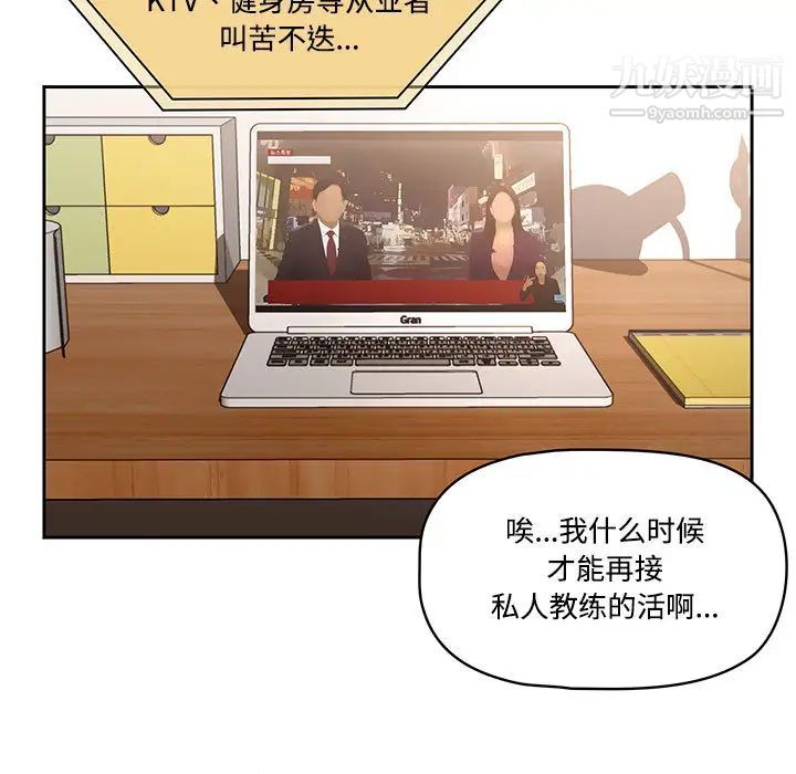 疫情期间的家教生活第1话