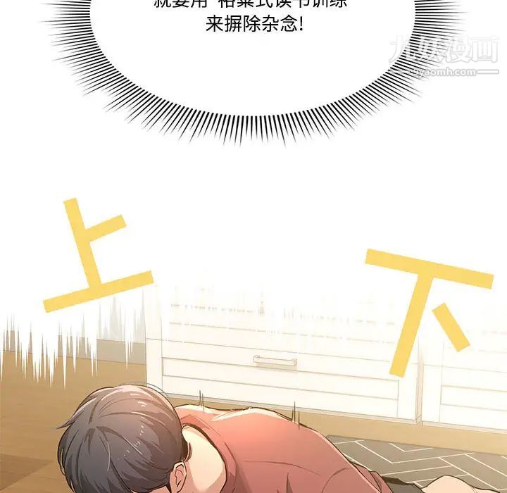 疫情期间的家教生活第1话