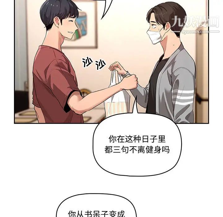 疫情期间的家教生活第1话